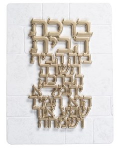 Picture of Polyresin Home Blessing Wall Hanging Hebrew White Kotel Stones Gold Letters 10.2" x 7.5"
